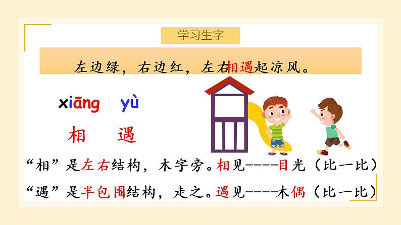 部编版语文一下《猜字谜》第一课时课件PPT（送教案）05