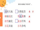 部編版語文一下《語文園地一》第三課時課件PPT（送教案）