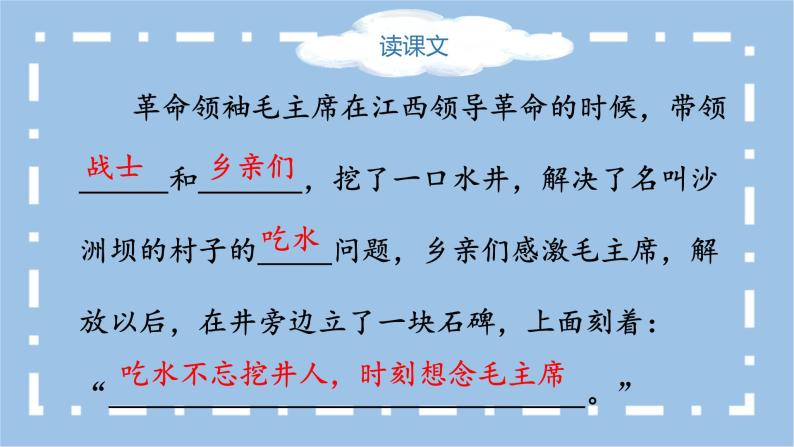 部编版语文一下《吃水不忘挖井人》第一课时课件PPT（送教案）02