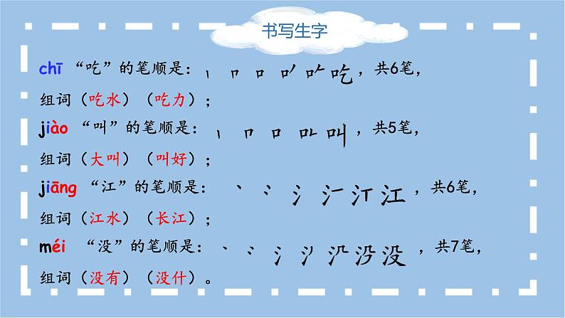 部编版语文一下《吃水不忘挖井人》第二课时课件PPT（送教案）04