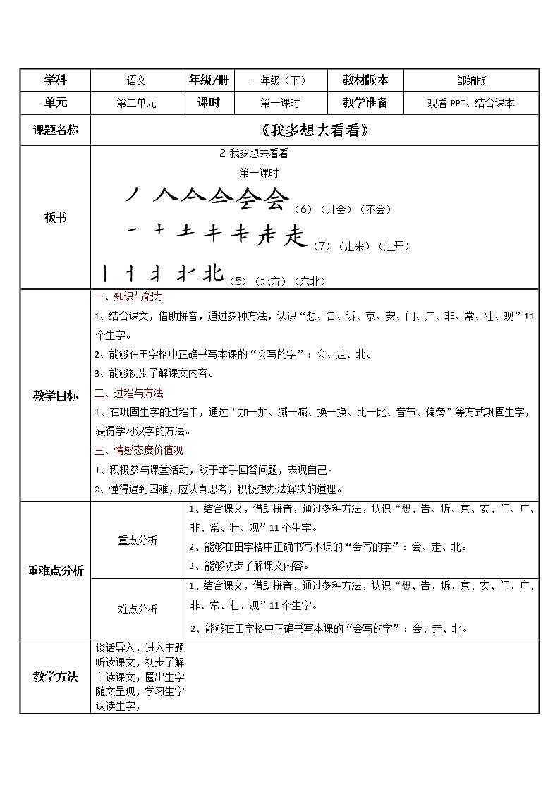 教案第1页