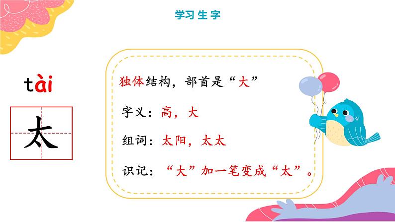 部编版语文一下《四个太阳》第一课时课件PPT（送教案）03