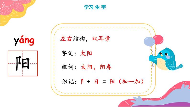 部编版语文一下《四个太阳》第一课时课件PPT（送教案）04