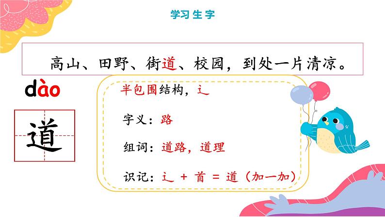 部编版语文一下《四个太阳》第一课时课件PPT（送教案）05