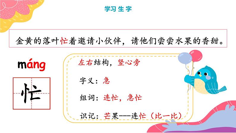 部编版语文一下《四个太阳》第一课时课件PPT（送教案）07