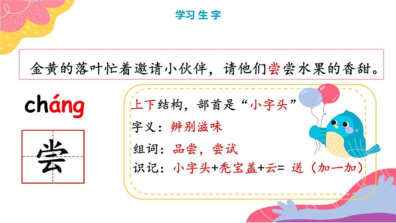 部编版语文一下《四个太阳》第一课时课件PPT（送教案）08