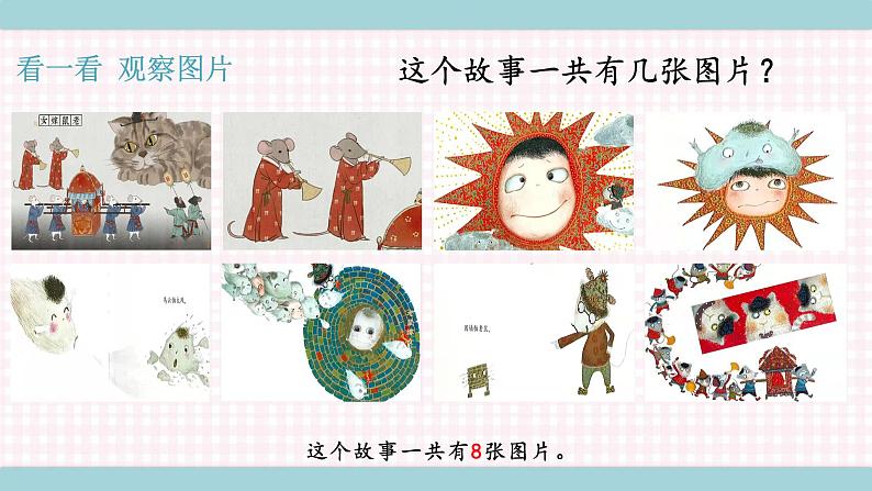 部编版语文一下第一单元口语交际《听故事，讲故事》课件PPT（送教案）02