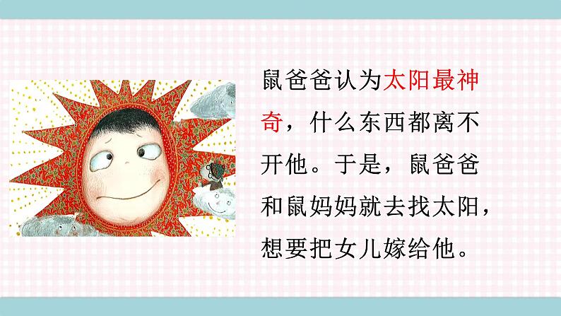 部编版语文一下第一单元口语交际《听故事，讲故事》课件PPT（送教案）07