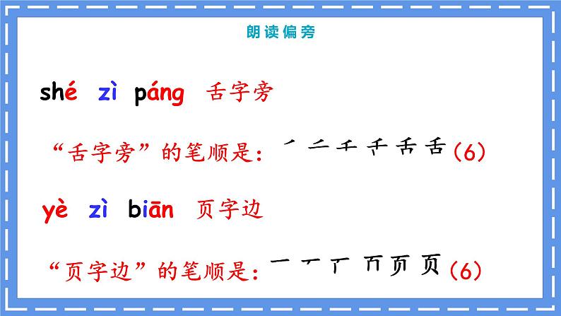 部编版语文一下《四个太阳》第二课时课件PPT（送教案）03