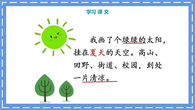 部编版语文一下《四个太阳》第二课时课件PPT（送教案）07