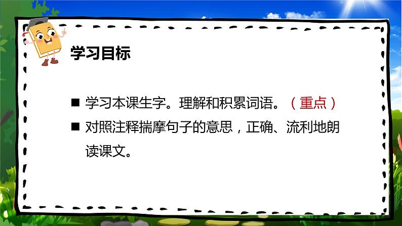 语文《狐狸分奶酪》ppt课件07