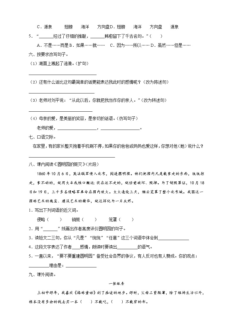 部编版五年级上册期末考试语文试卷（A卷含答案）第2页