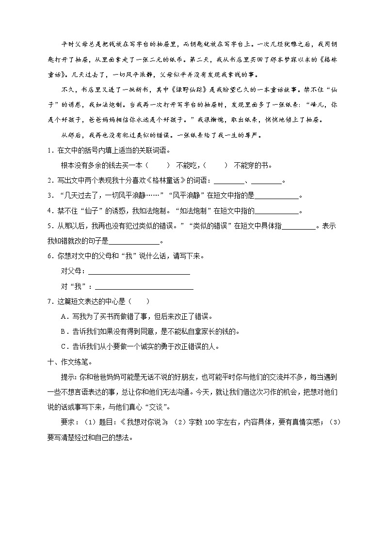 部编版五年级上册期末考试语文试卷（A卷含答案）第3页