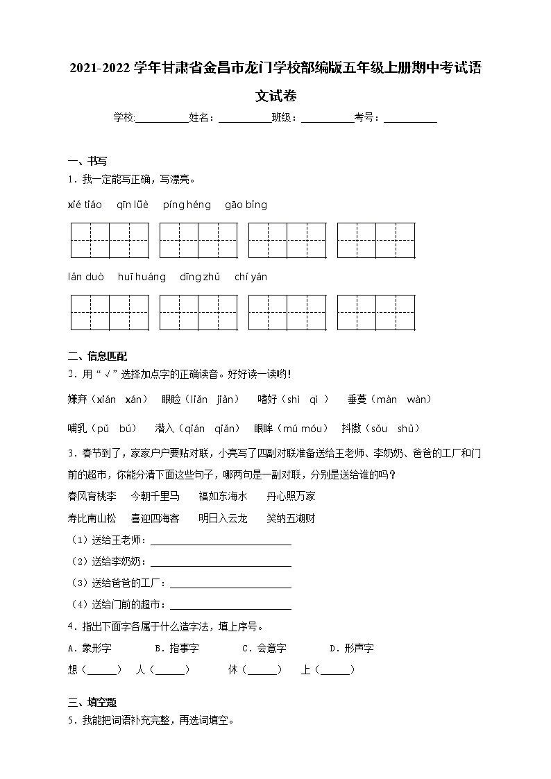 部编版五年级上册期中考试语文试卷（A卷含答案）第1页