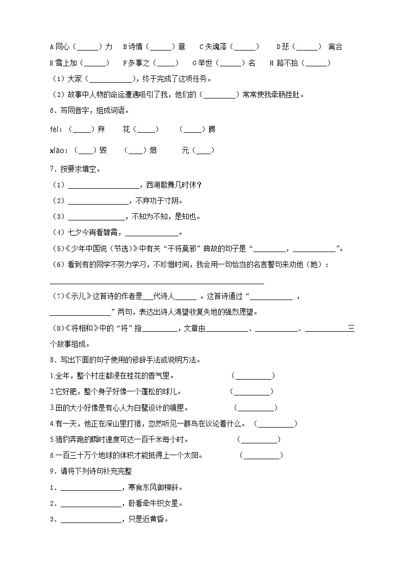 部编版五年级上册期中考试语文试卷（A卷含答案）第2页