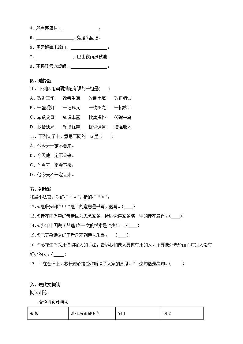 部编版五年级上册期中考试语文试卷（A卷含答案）第3页