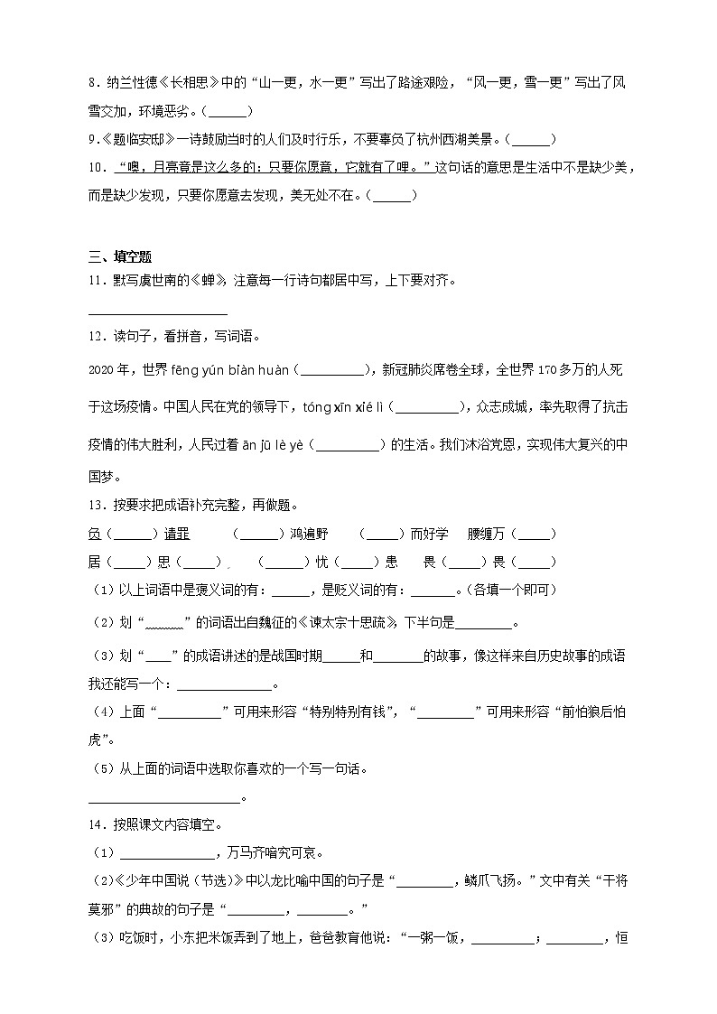 部编版五年级上册期末考试语文试卷（B卷含答案）02