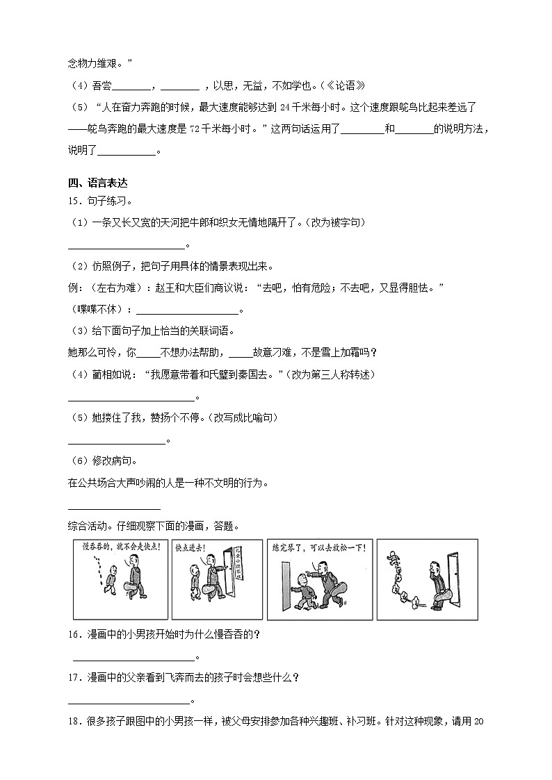 部编版五年级上册期末考试语文试卷（B卷含答案）03