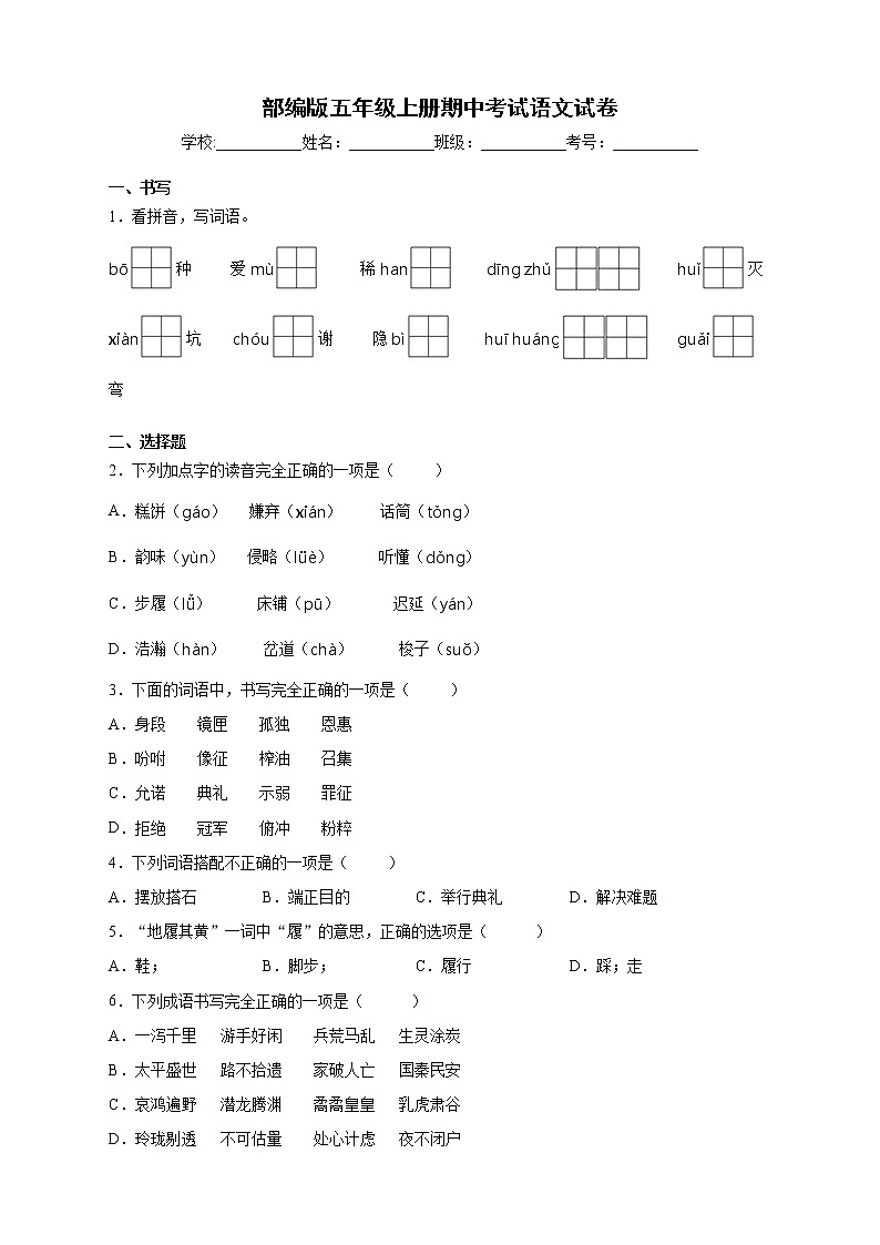 部编版五年级上册期中考试语文试卷（B卷含答案）01