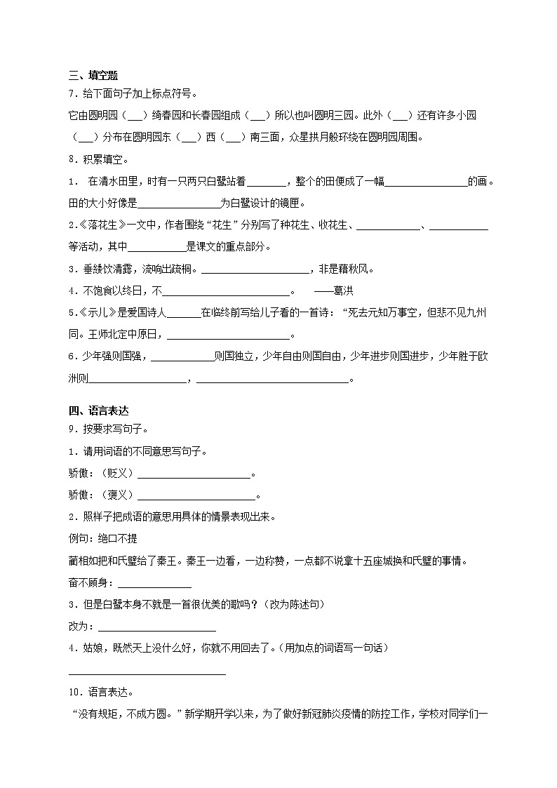 部编版五年级上册期中考试语文试卷（B卷含答案）02