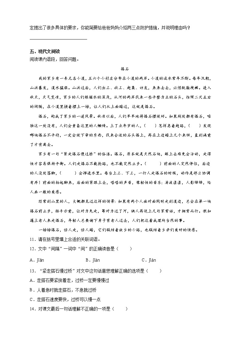 部编版五年级上册期中考试语文试卷（B卷含答案）03