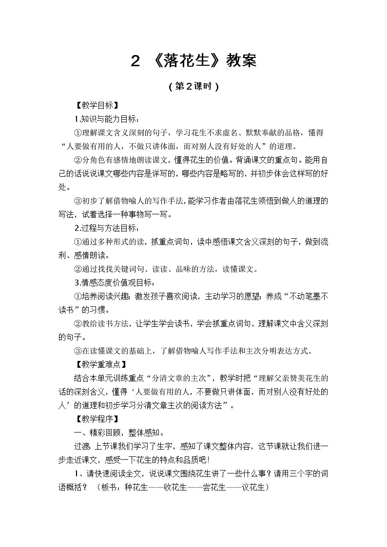 《落花生》教案（第二课时）第1页