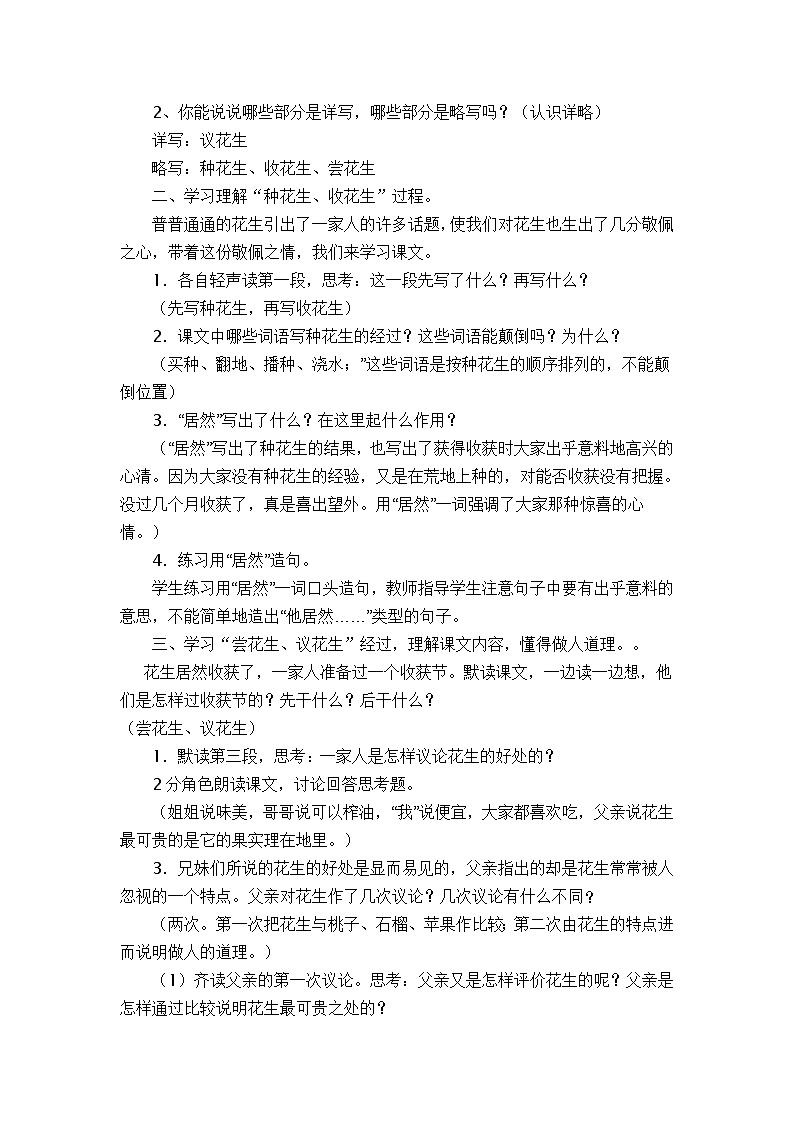 《落花生》教案（第二课时）第2页