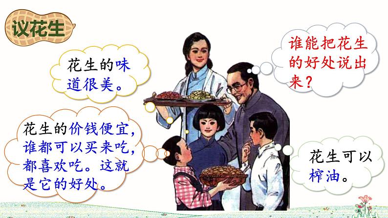 《落花生》ppt课件第8页
