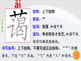 19.《只有一个地球》 生字课件（笔顺动漫）