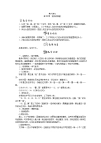 语文二年级下册23 祖先的摇篮教案设计