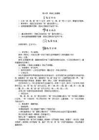 2021学年9 枫树上的喜鹊教学设计