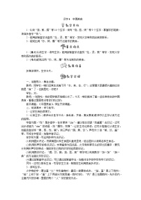 语文二年级下册4 中国美食教学设计