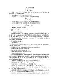 语文一年级下册2 我多想去看看教学设计及反思