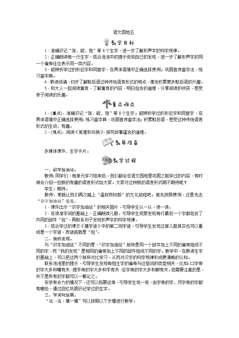 部编版语文一年级下册语文园地五教案01