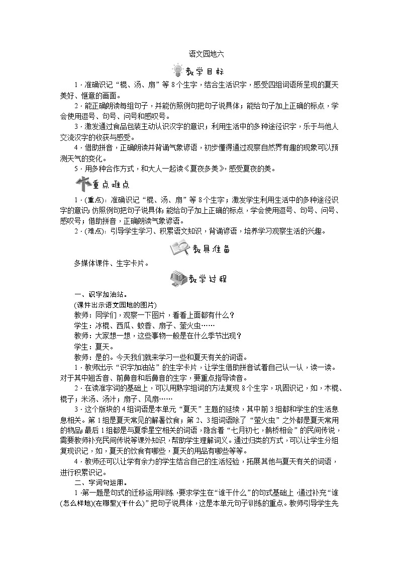 部编版语文一年级下册语文园地六教案01
