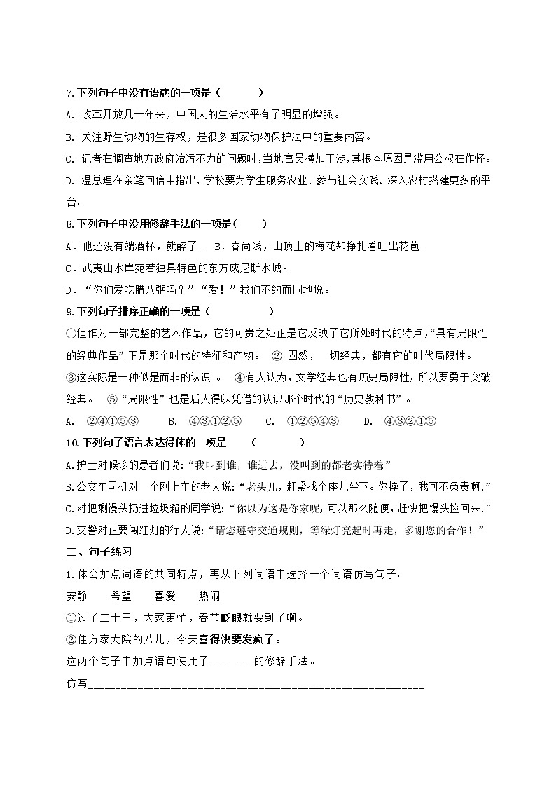 部编版语文六年级下册期末综合试卷02