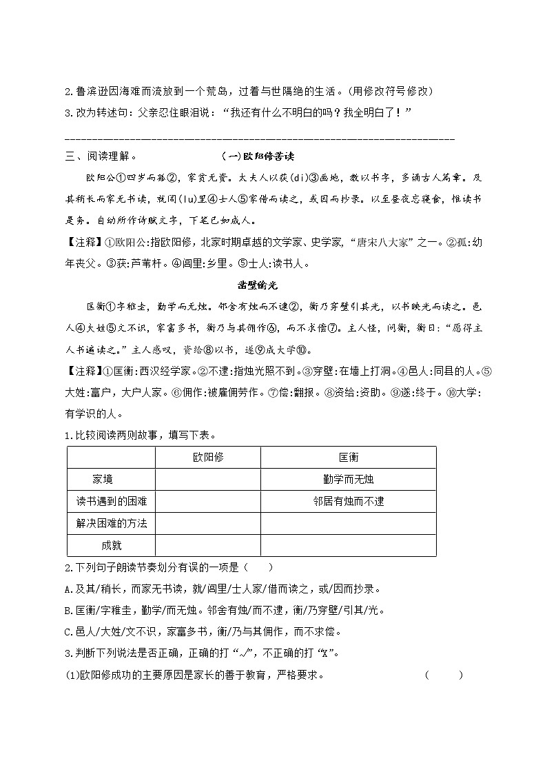 部编版语文六年级下册期末综合试卷03