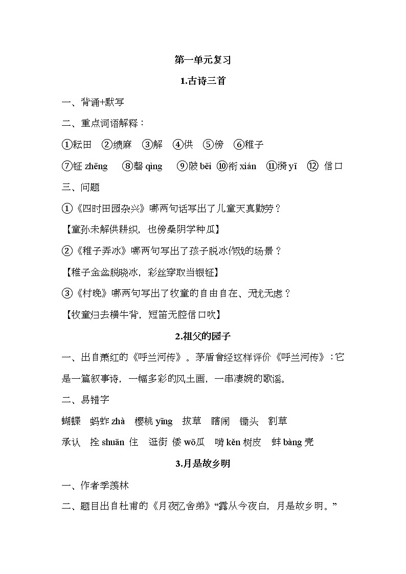 部编版语文三年级下册期末总复习知识点01