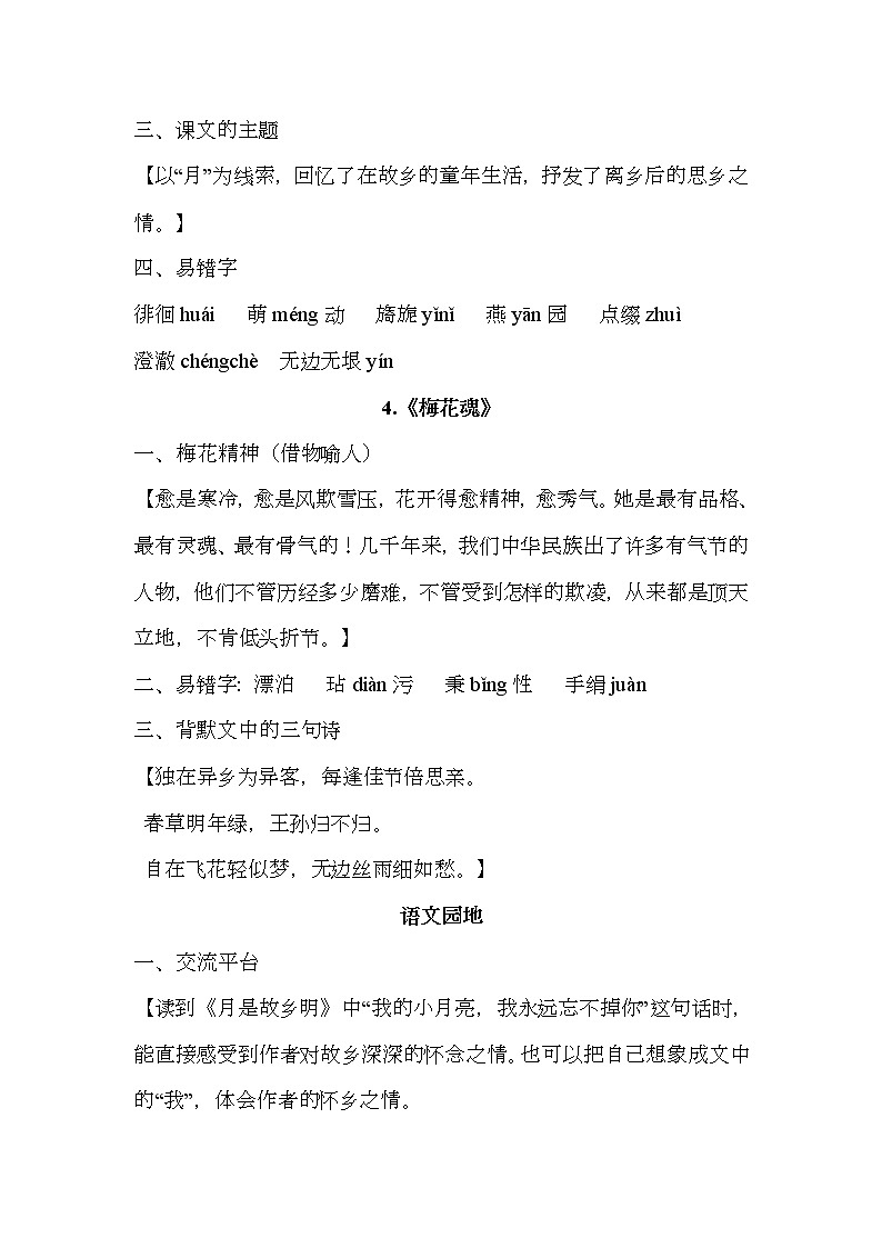 部编版语文三年级下册期末总复习知识点02