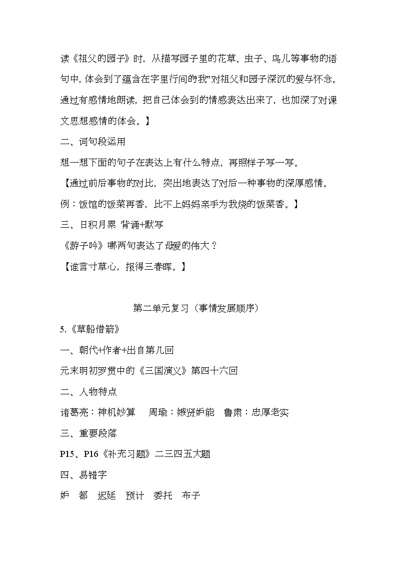 部编版语文三年级下册期末总复习知识点03