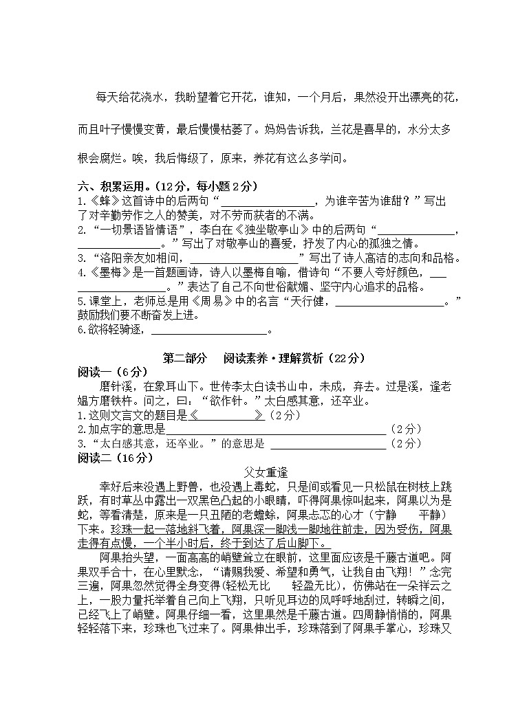 部编版语文四年级下册期末试卷第2页