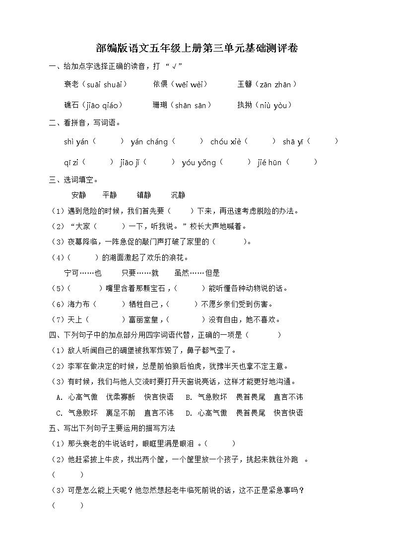 部编版语文五年级上册第三单元基础测评卷（含答案）01