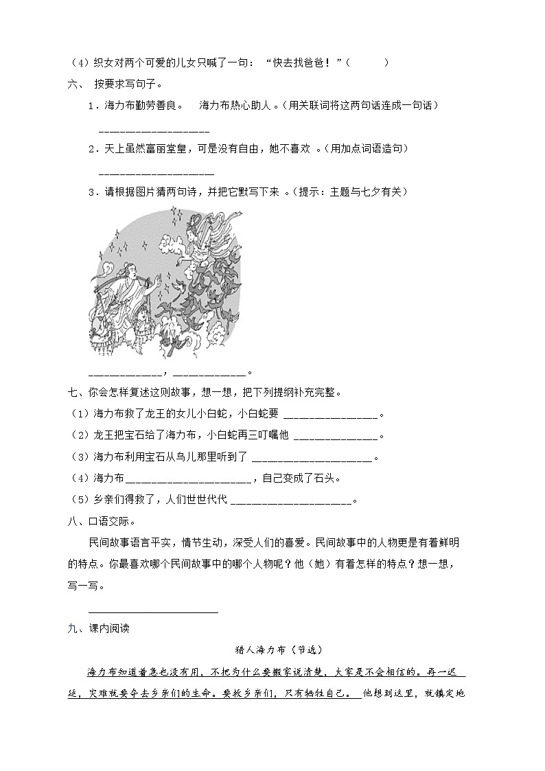 部编版语文五年级上册第三单元基础测评卷（含答案）02