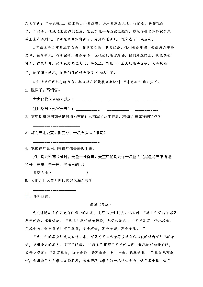 部编版语文五年级上册第三单元基础测评卷（含答案）03
