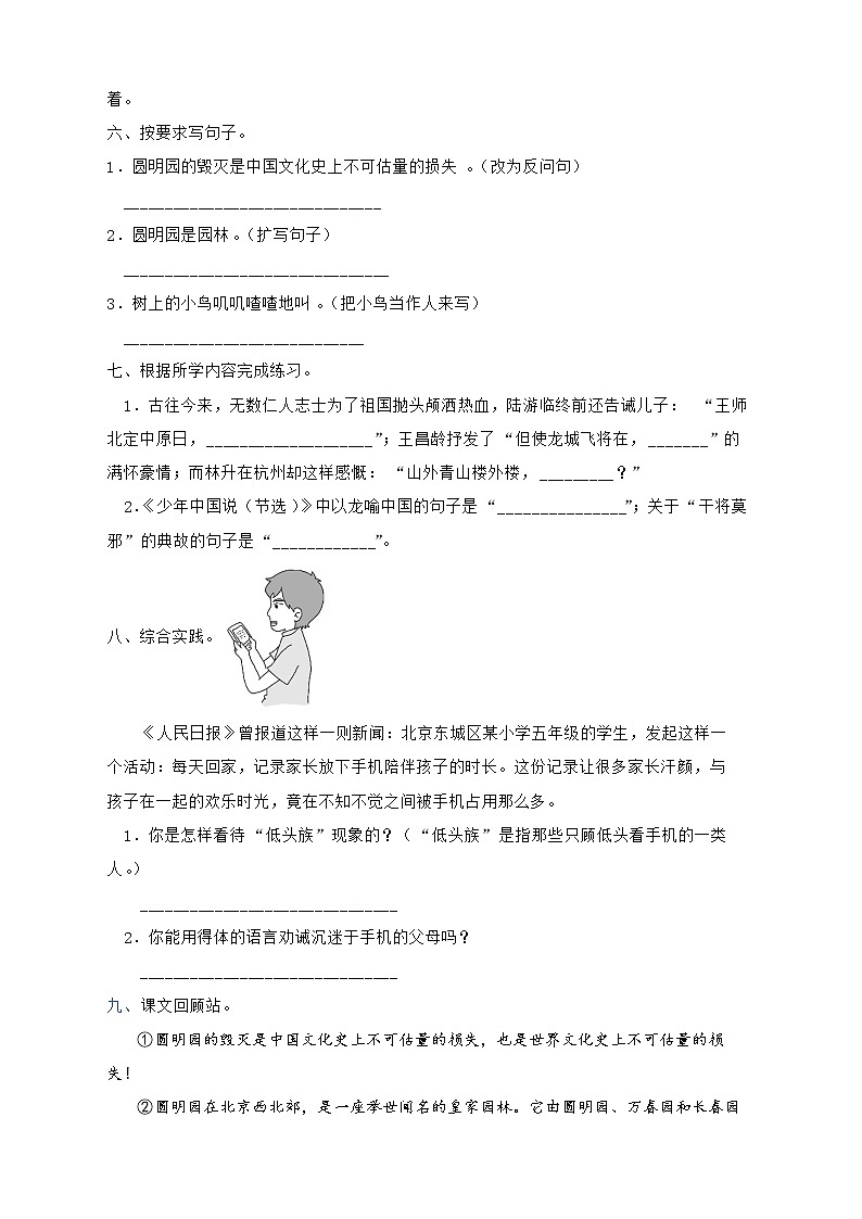 部编版语文五年级上册第四单元基础测评卷（含答案）第2页
