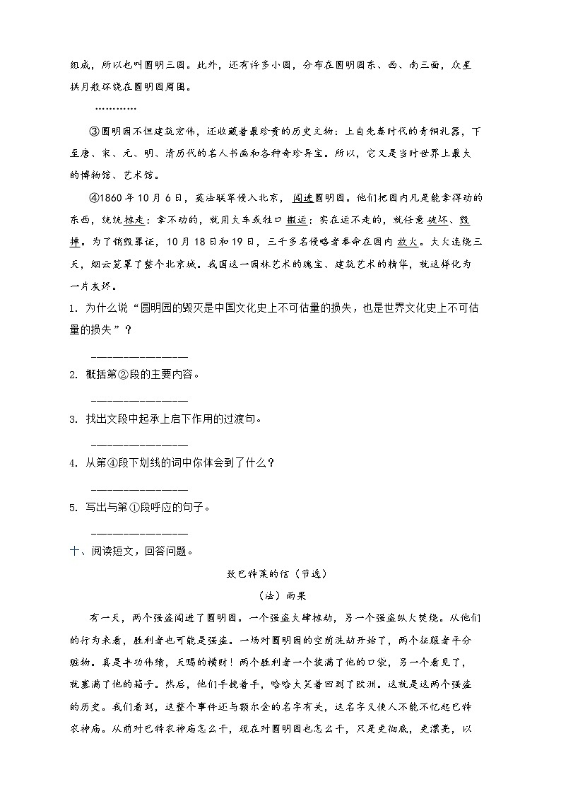 部编版语文五年级上册第四单元基础测评卷（含答案）第3页