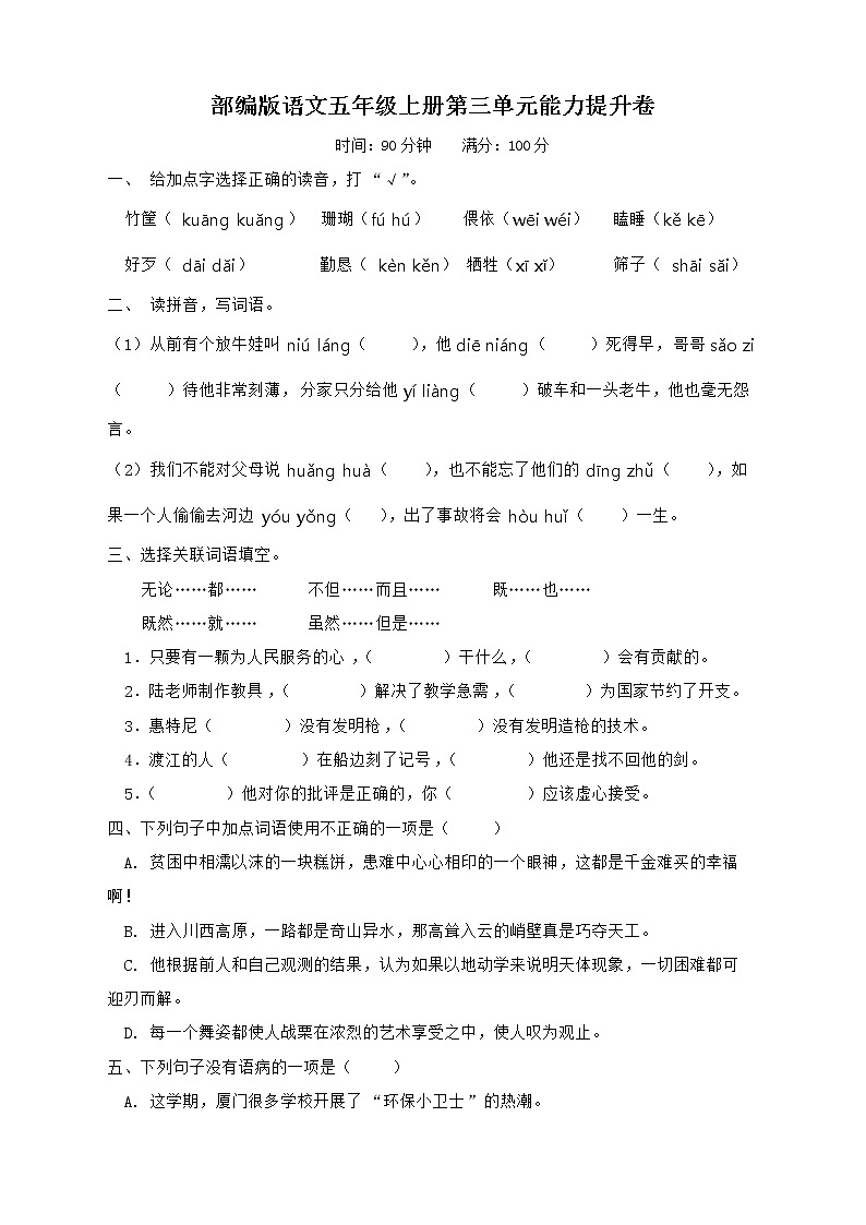 部编版语文五年级上册第三单元能力提升卷（含答案）01