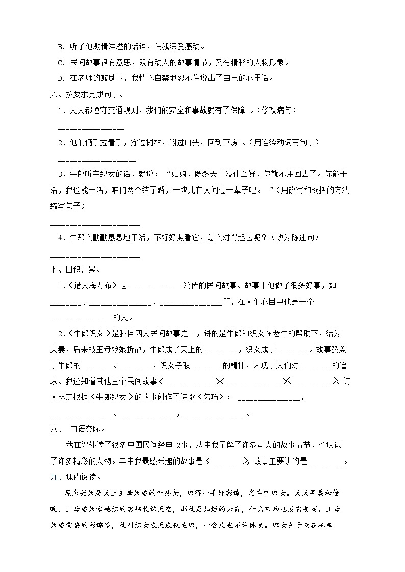 部编版语文五年级上册第三单元能力提升卷（含答案）02