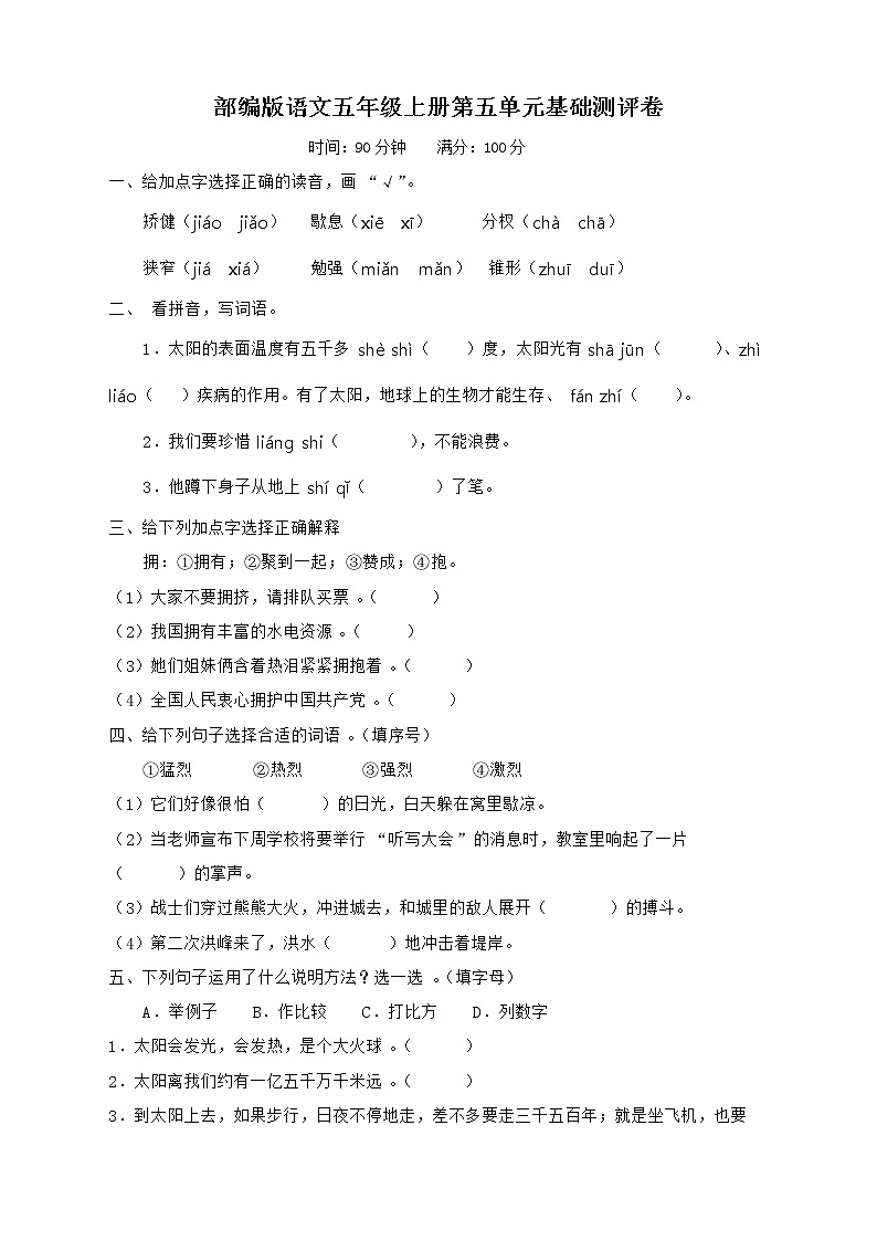 部编版语文五年级上册第五单元基础测评卷（含答案）01