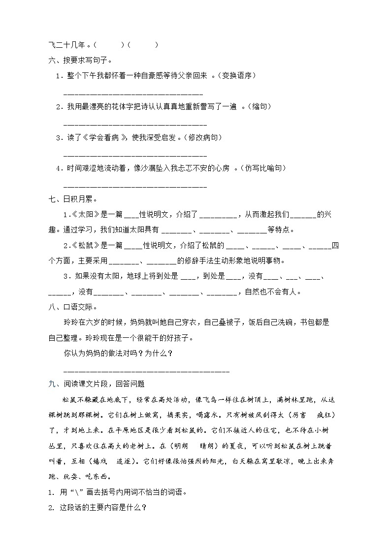 部编版语文五年级上册第五单元基础测评卷（含答案）02